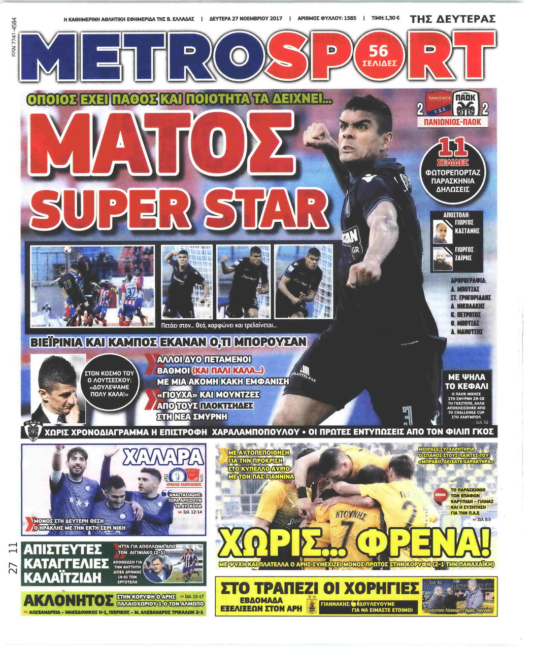 Πρωτοσέλιδο εφημερίδας Metrosport