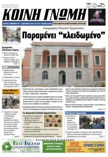 Κοινή Γνώμη Κυκλάδων