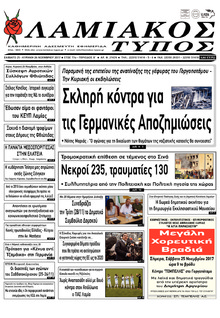 Λαμιακός Τύπος