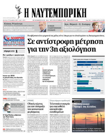 Ναυτεμπορική