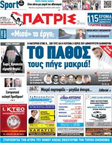 Πατρις Ηλείας