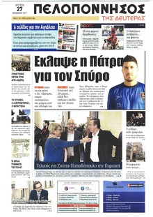 Πελοπόννησος