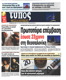 Τύπος Θεσσαλονίκης