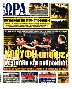 Η ώρα των Σπορ