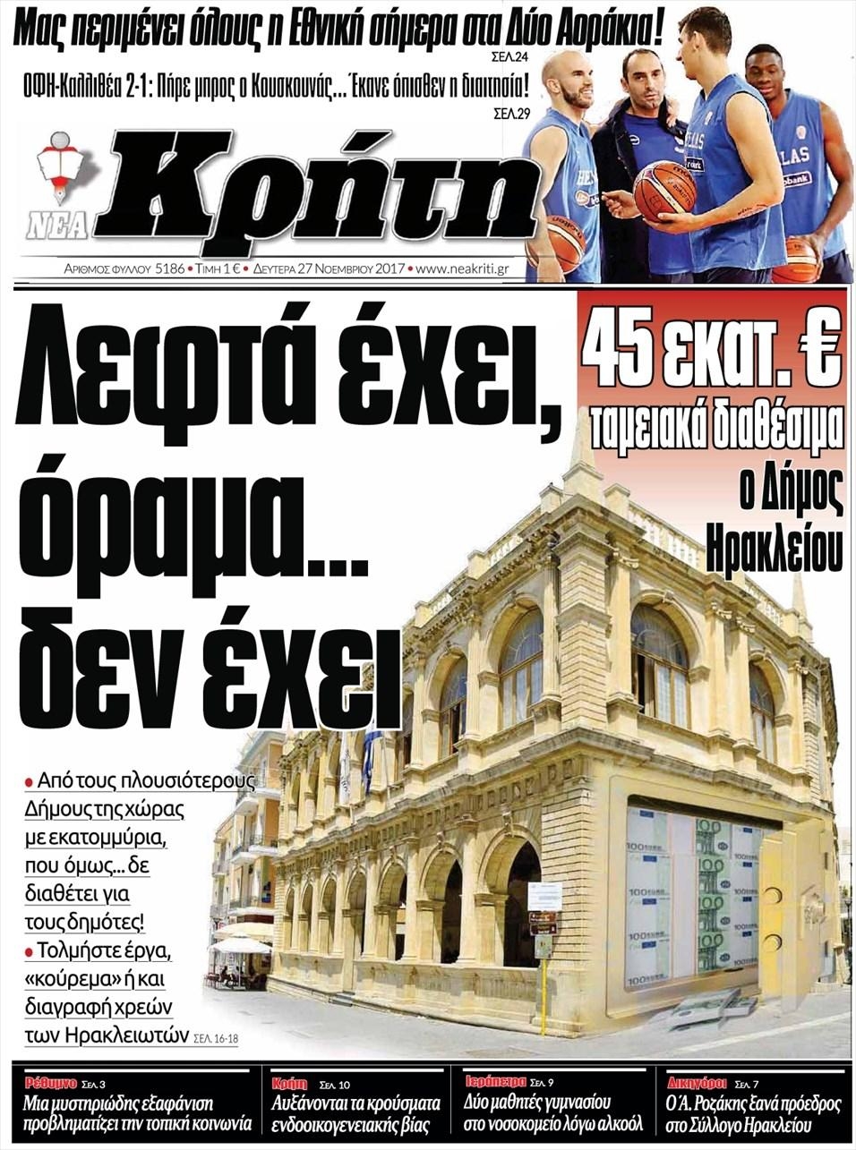 Πρωτοσέλιδο εφημερίδας Νέα Κρήτη