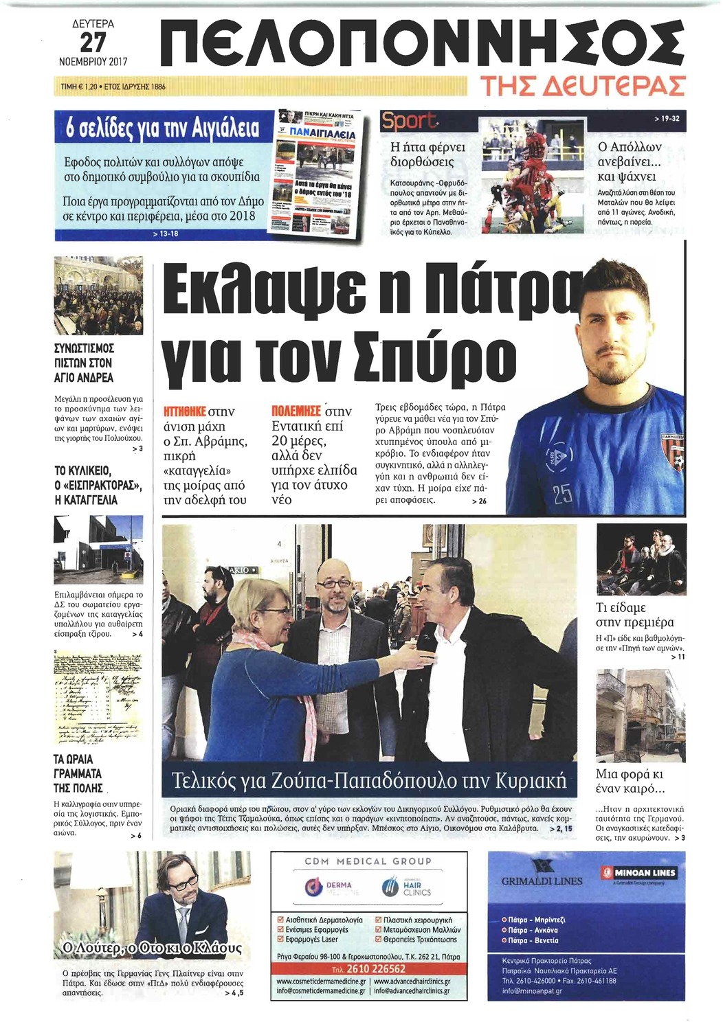 Πρωτοσέλιδο εφημερίδας Πελοπόννησος