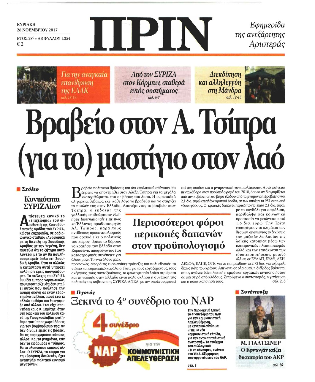 Πρωτοσέλιδο εφημερίδας Πριν