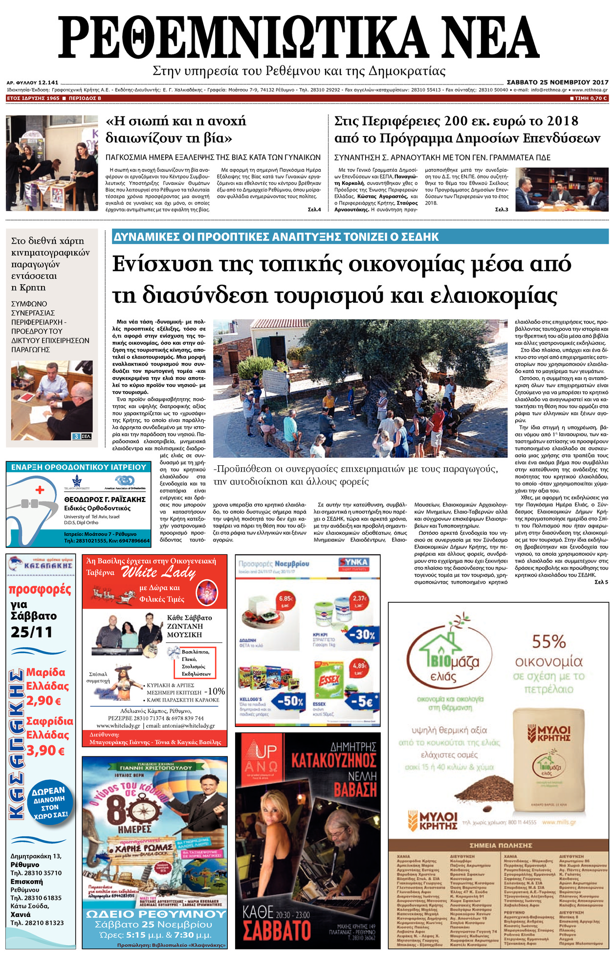 Πρωτοσέλιδο εφημερίδας Ρεθεμνιώτικα Νέα