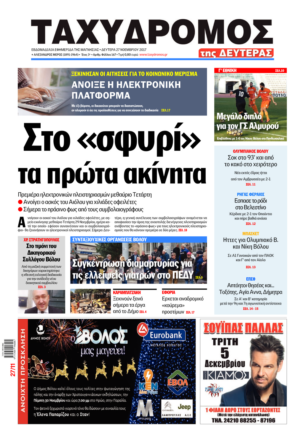 Πρωτοσέλιδο εφημερίδας Ταχυδρόμος