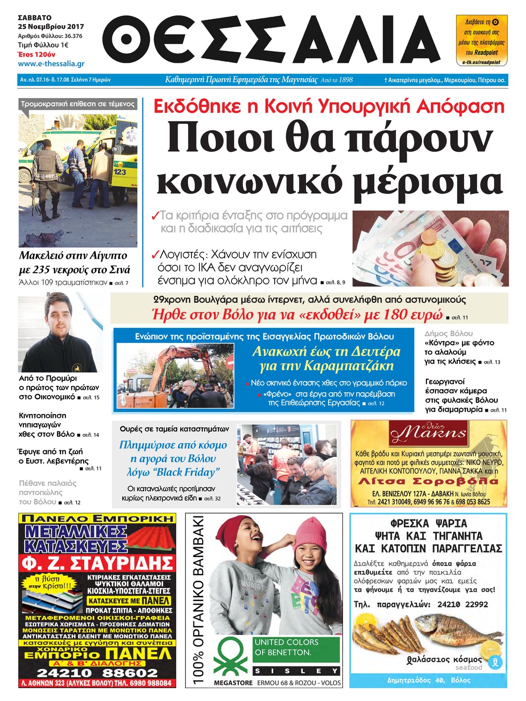 Πρωτοσέλιδο εφημερίδας Θεσσαλία