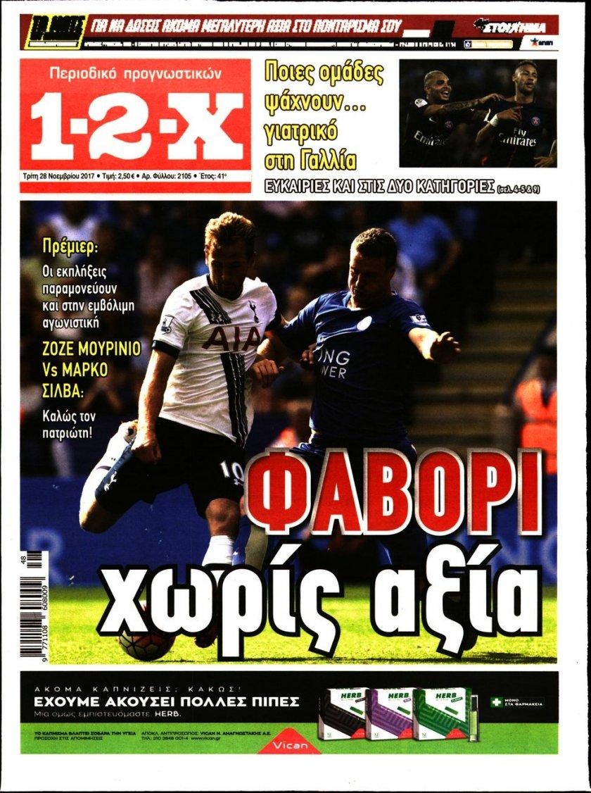 Πρωτοσέλιδο εφημερίδας 12x