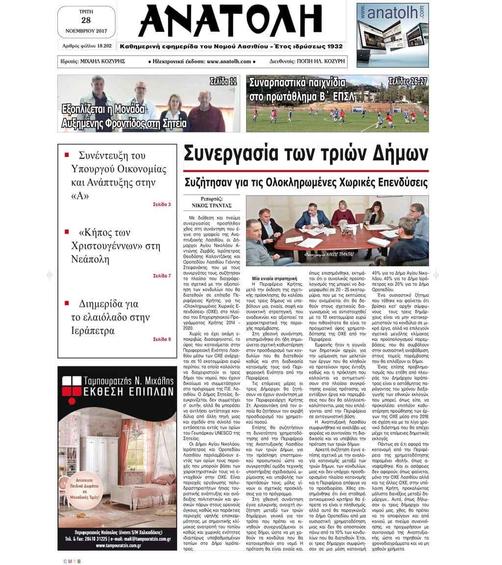 Πρωτοσέλιδο εφημερίδας Ανατολή