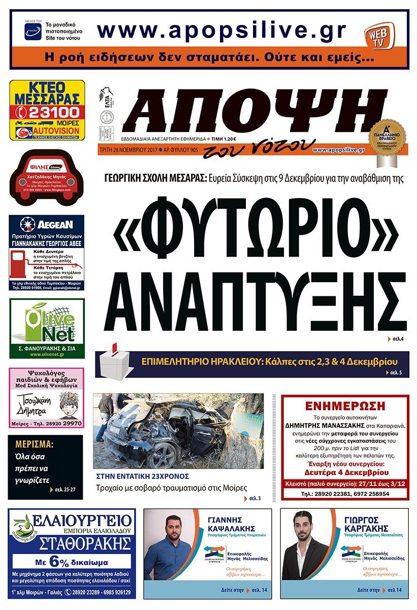 Πρωτοσέλιδο εφημερίδας Άποψη του νότου