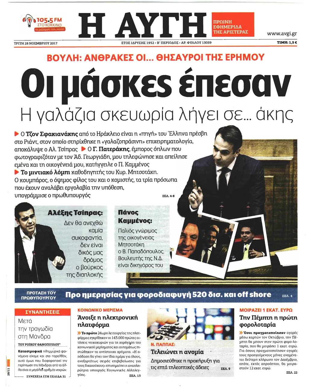 Πρωτοσέλιδο εφημερίδας Αυγή