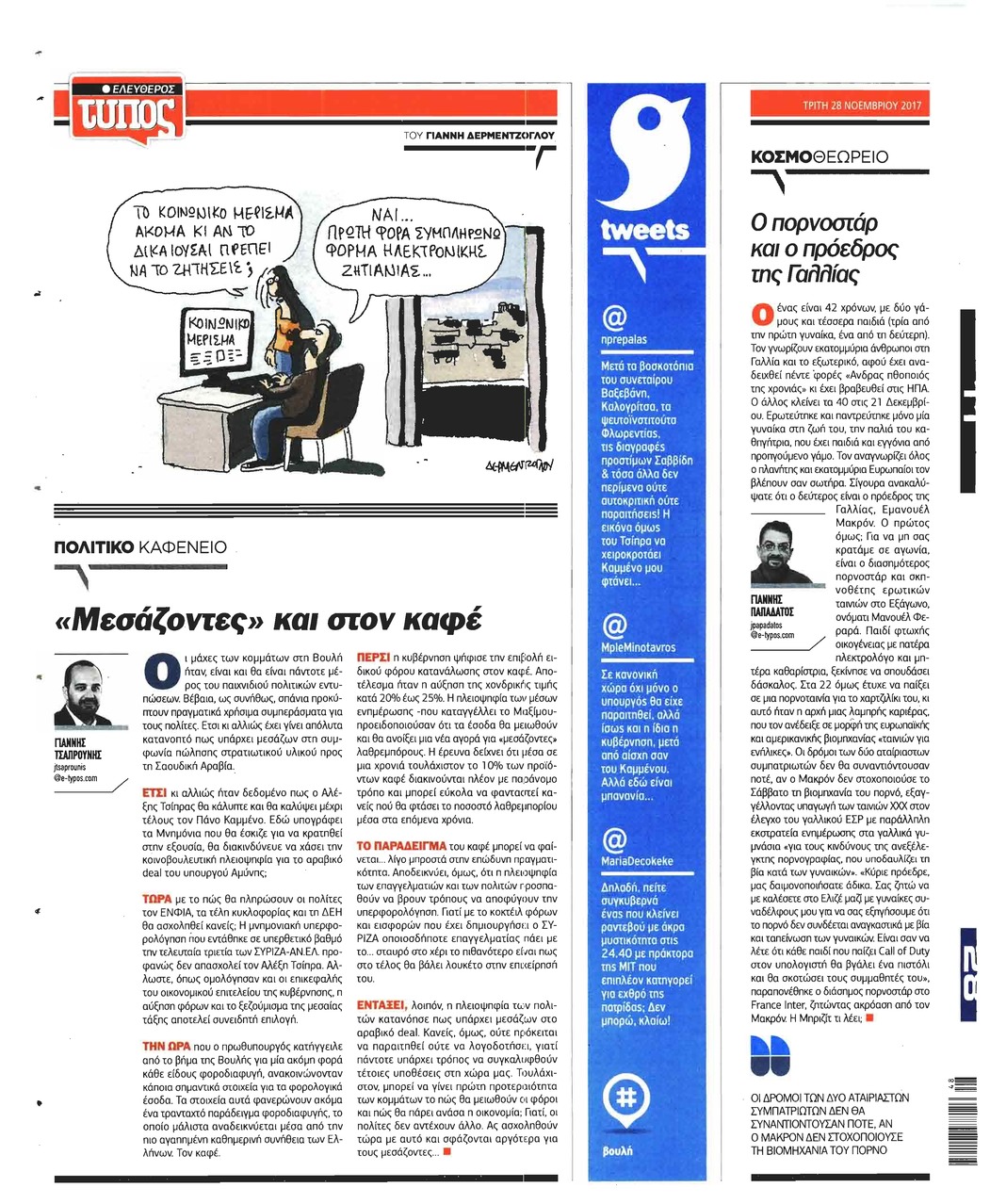 Οπισθόφυλλο εφημερίδας Ελεύθερος Τύπος