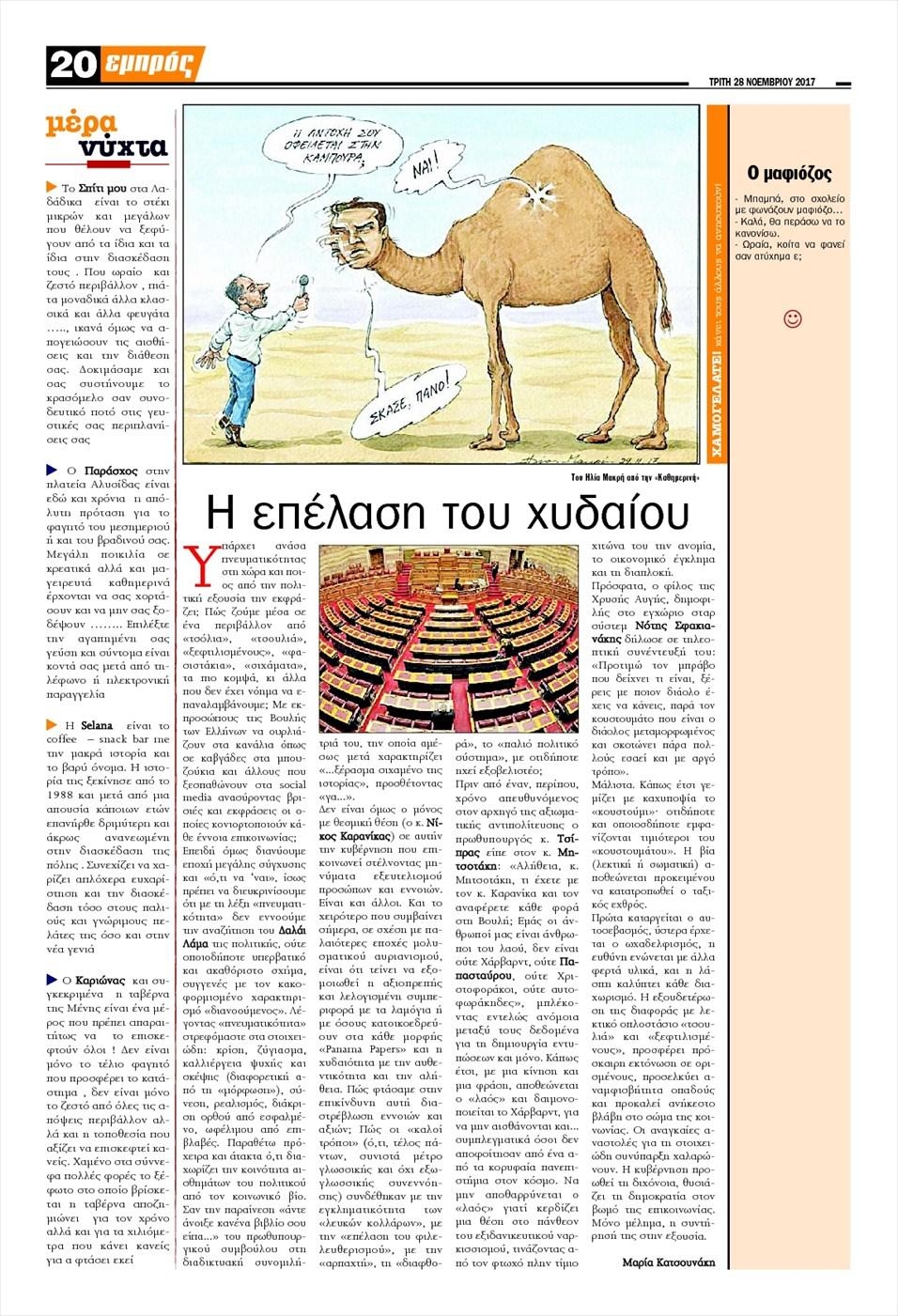 Οπισθόφυλλο εφημερίδας Εμπρός Λέσβου