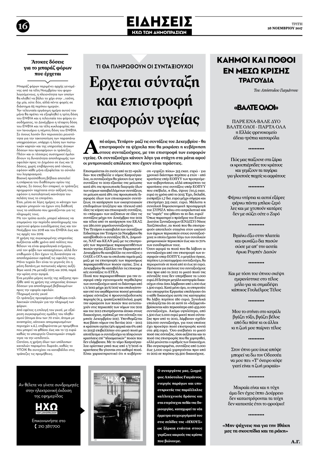 Οπισθόφυλλο εφημερίδας Ηχώ