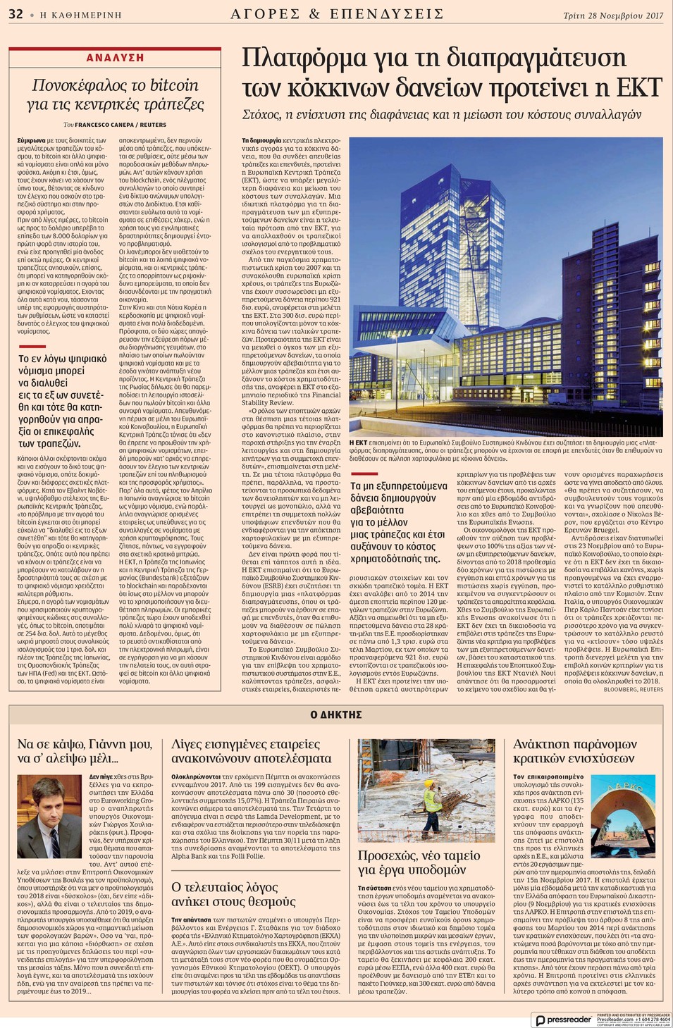 Οπισθόφυλλο εφημερίδας Καθημερινή