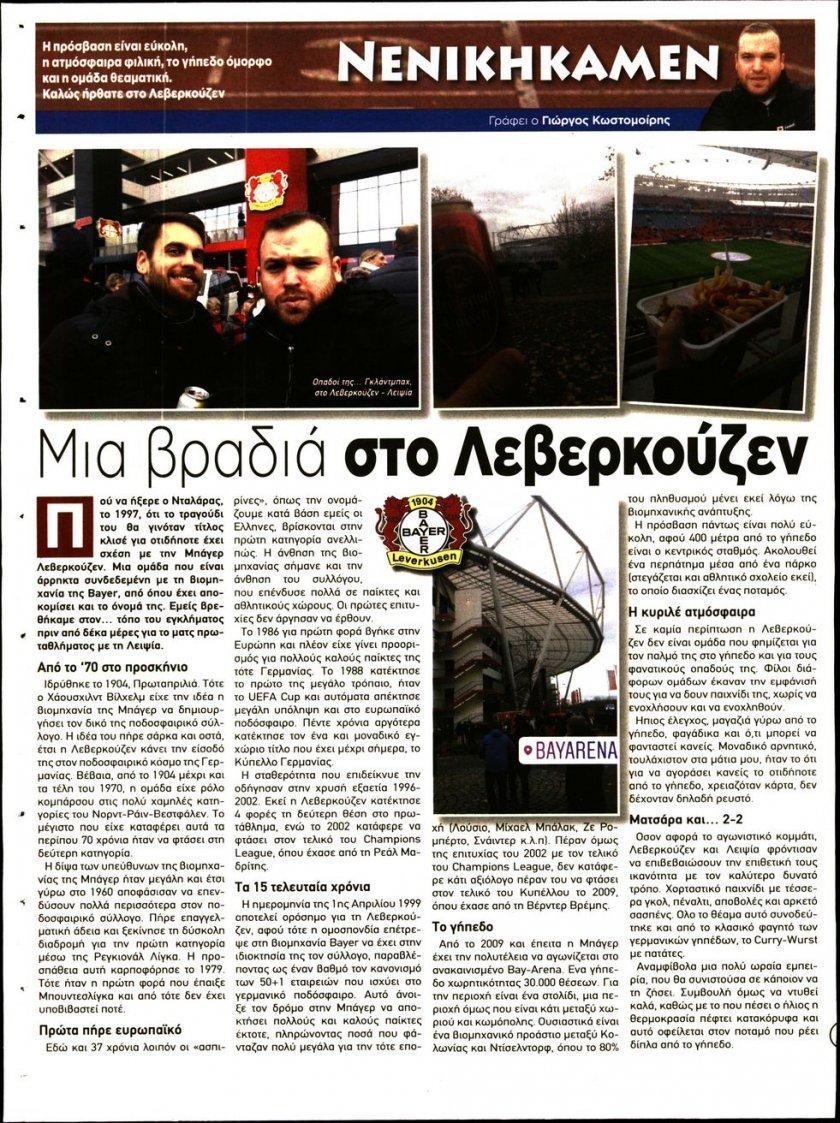 Οπισθόφυλλο εφημερίδας Kingbet