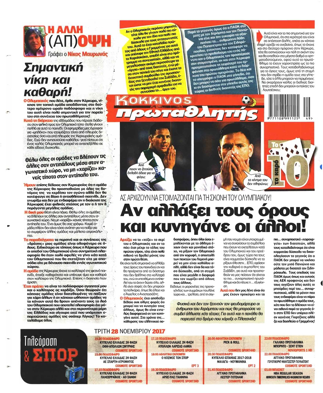 Οπισθόφυλλο εφημερίδας Κόκκινος Πρωταθλητής