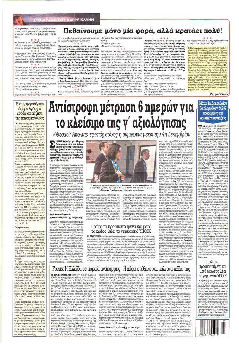 Οπισθόφυλλο εφημερίδας Kontra News