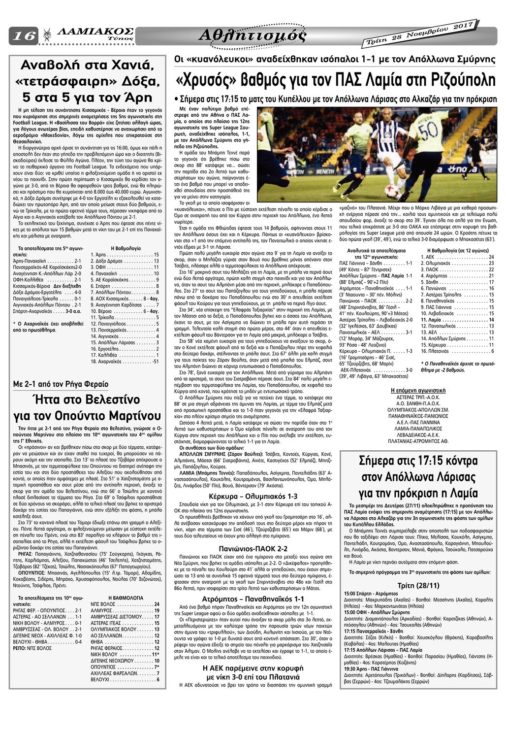 Οπισθόφυλλο εφημερίδας Λαμιακός Τύπος