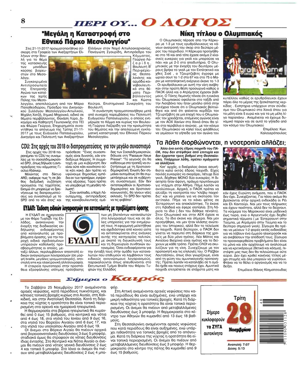 Οπισθόφυλλο εφημερίδας Λόγος