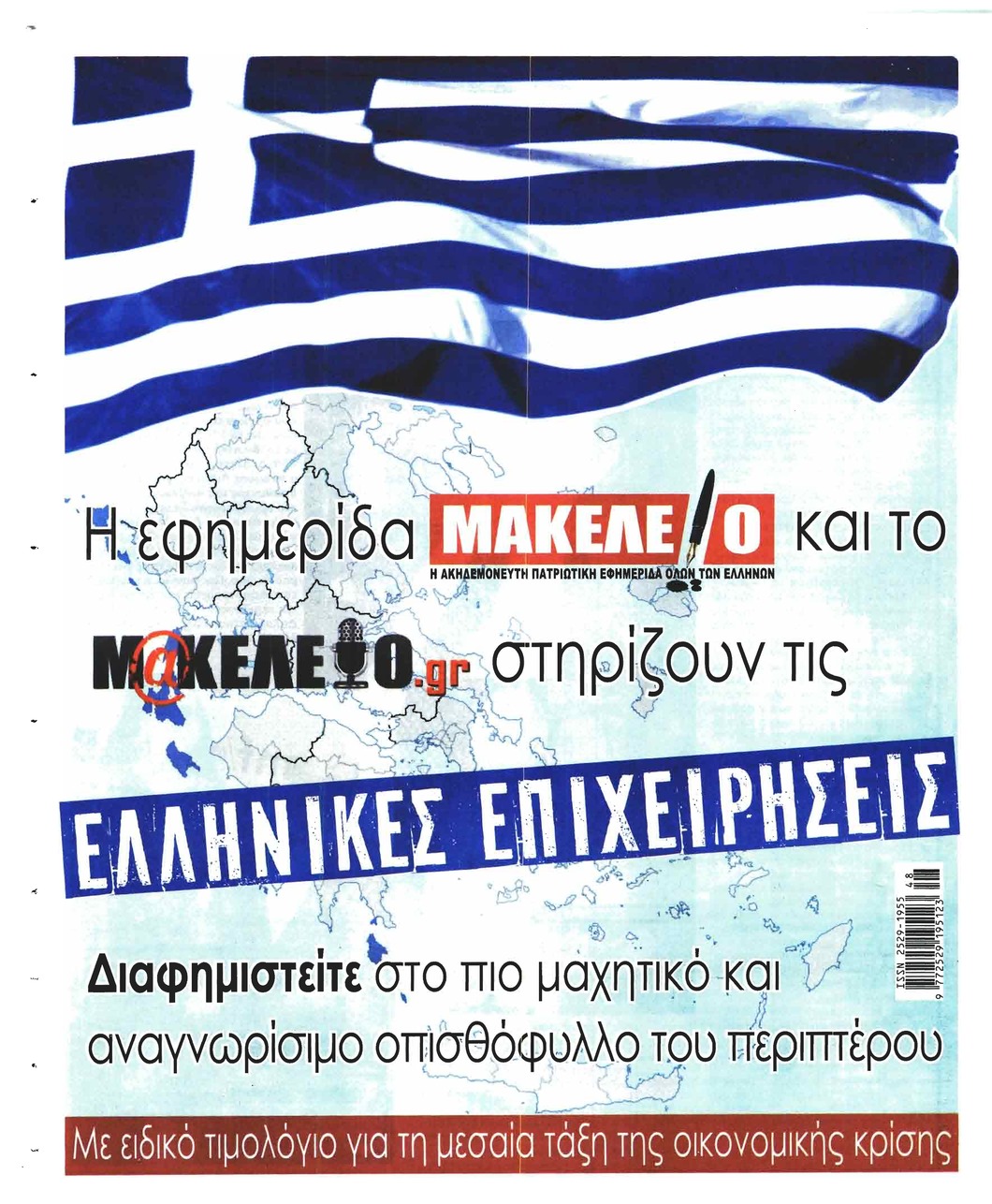 Οπισθόφυλλο εφημερίδας Μακελειό