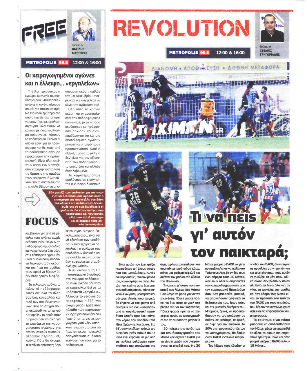 Οπισθόφυλλο εφημερίδας Metrosport