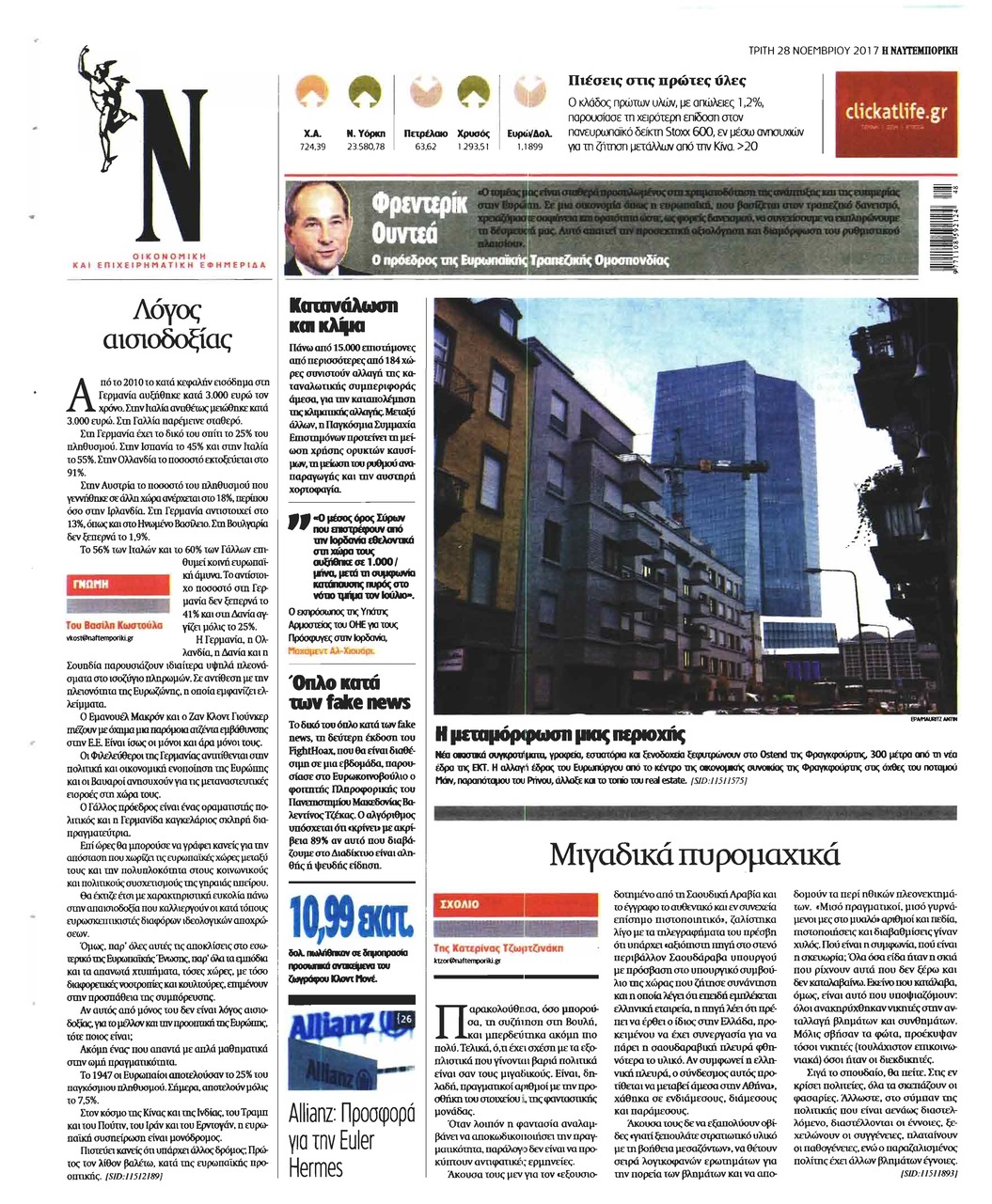 Οπισθόφυλλο εφημερίδας Ναυτεμπορική