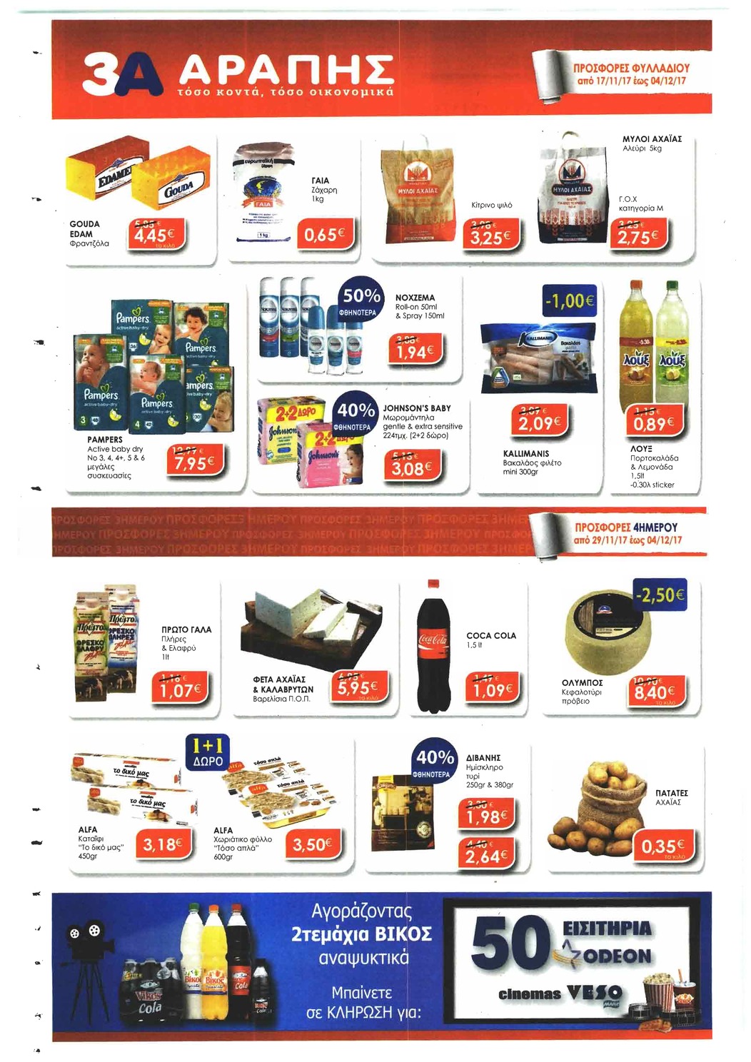 Οπισθόφυλλο εφημερίδας Πελοπόννησος