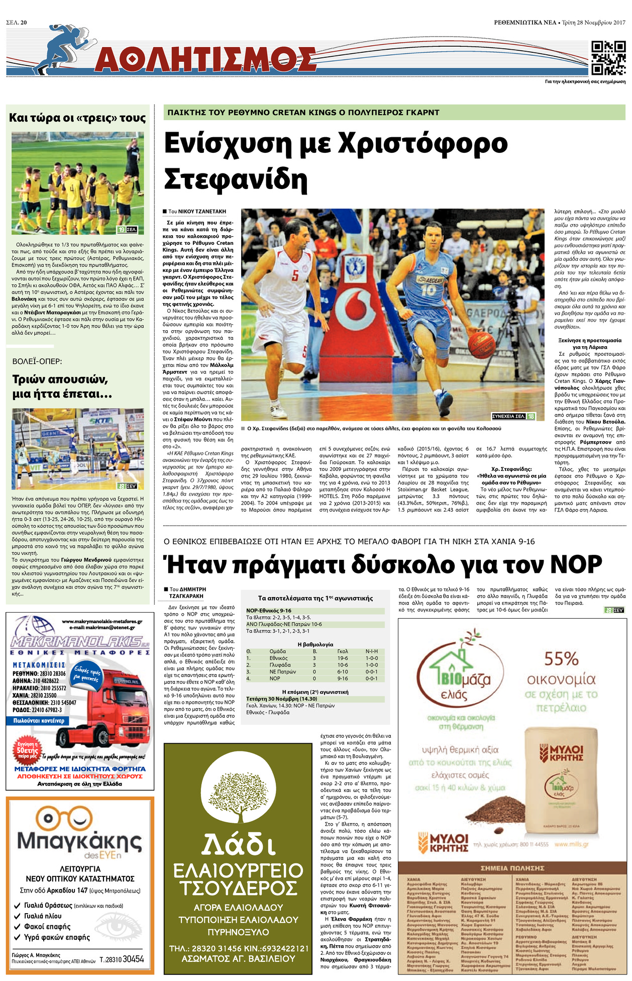 Οπισθόφυλλο εφημερίδας Ρεθεμνιώτικα Νέα