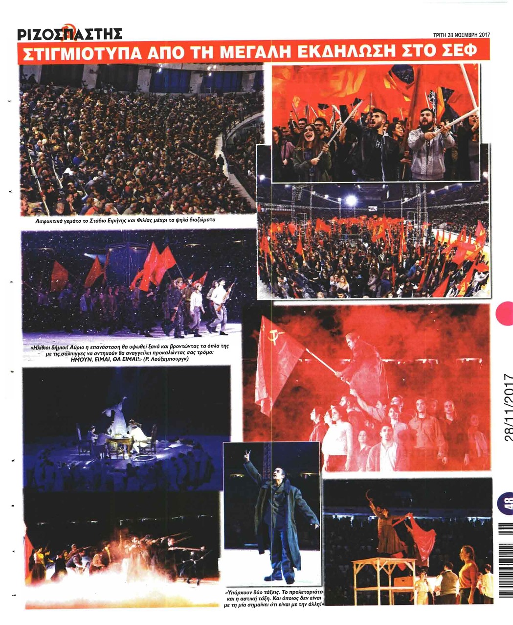 Οπισθόφυλλο εφημερίδας Ριζοσπάστης