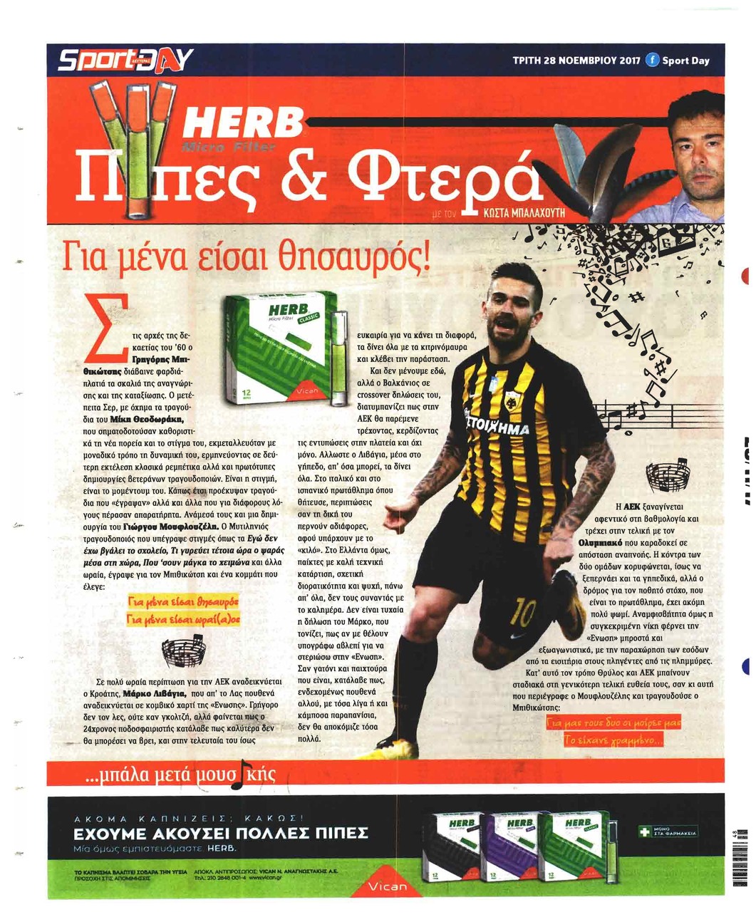 Οπισθόφυλλο εφημερίδας Sportday