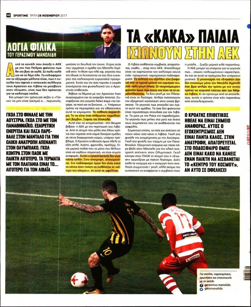 Οπισθόφυλλο εφημερίδας Sportime