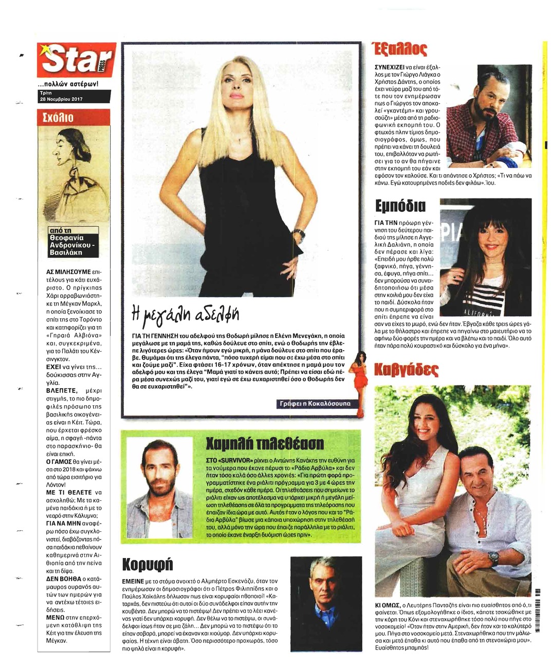 Οπισθόφυλλο εφημερίδας Star Press