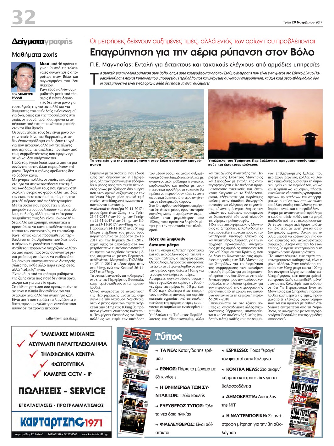 Οπισθόφυλλο εφημερίδας Θεσσαλία