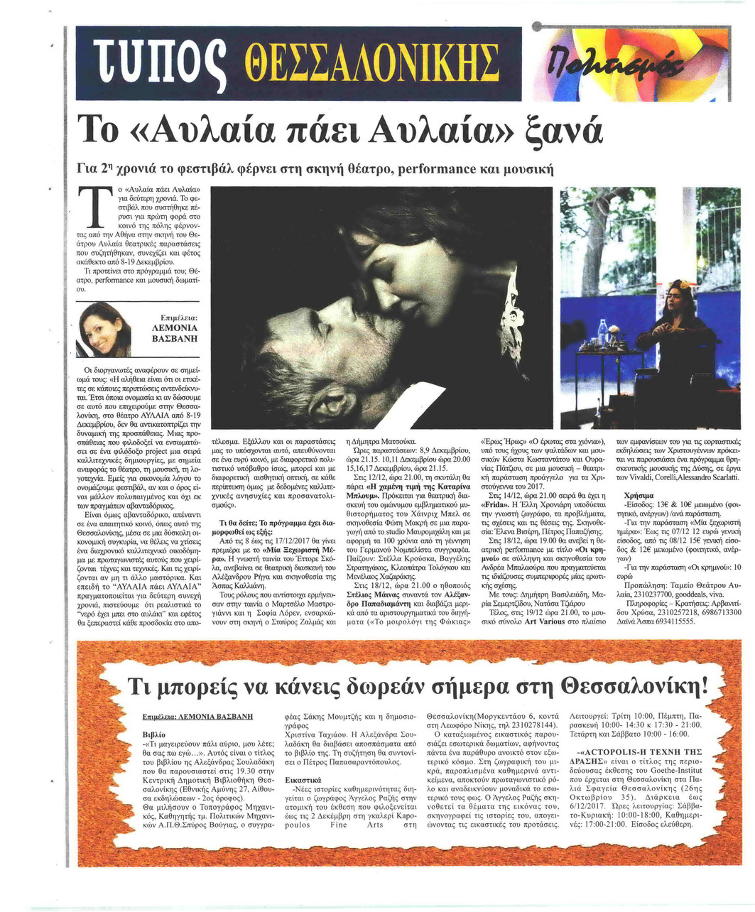 Οπισθόφυλλο εφημερίδας Τύπος Θεσσαλονίκης