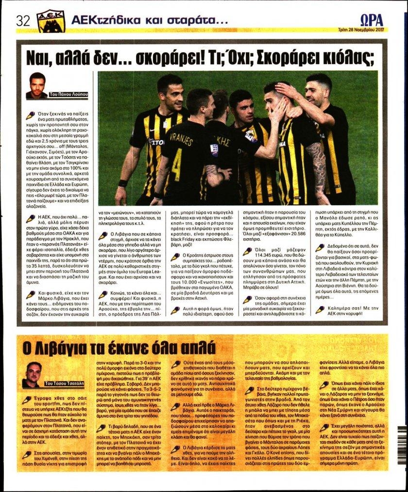 Οπισθόφυλλο εφημερίδας Η ώρα των Σπορ