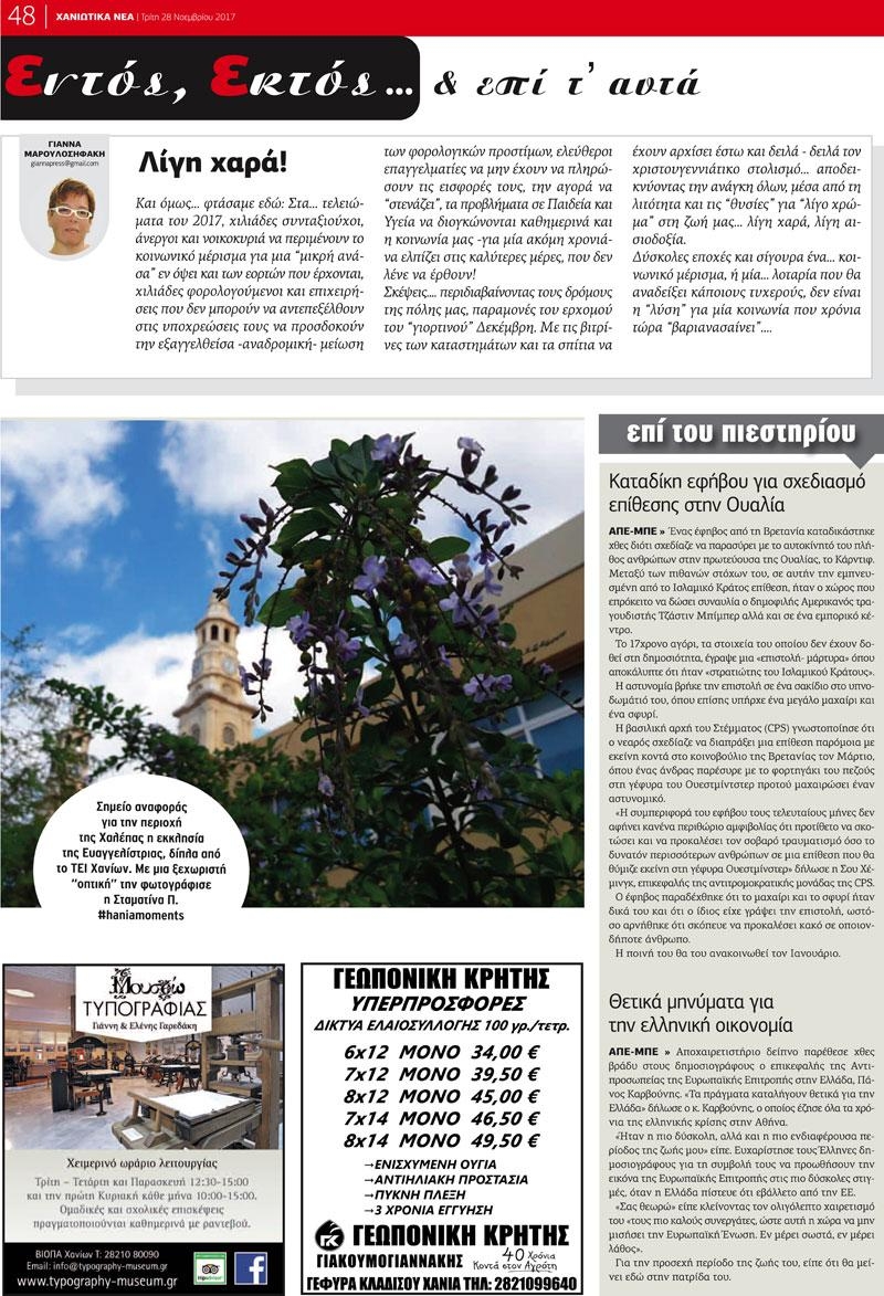 Οπισθόφυλλο εφημερίδας Χανιώτικα Νέα