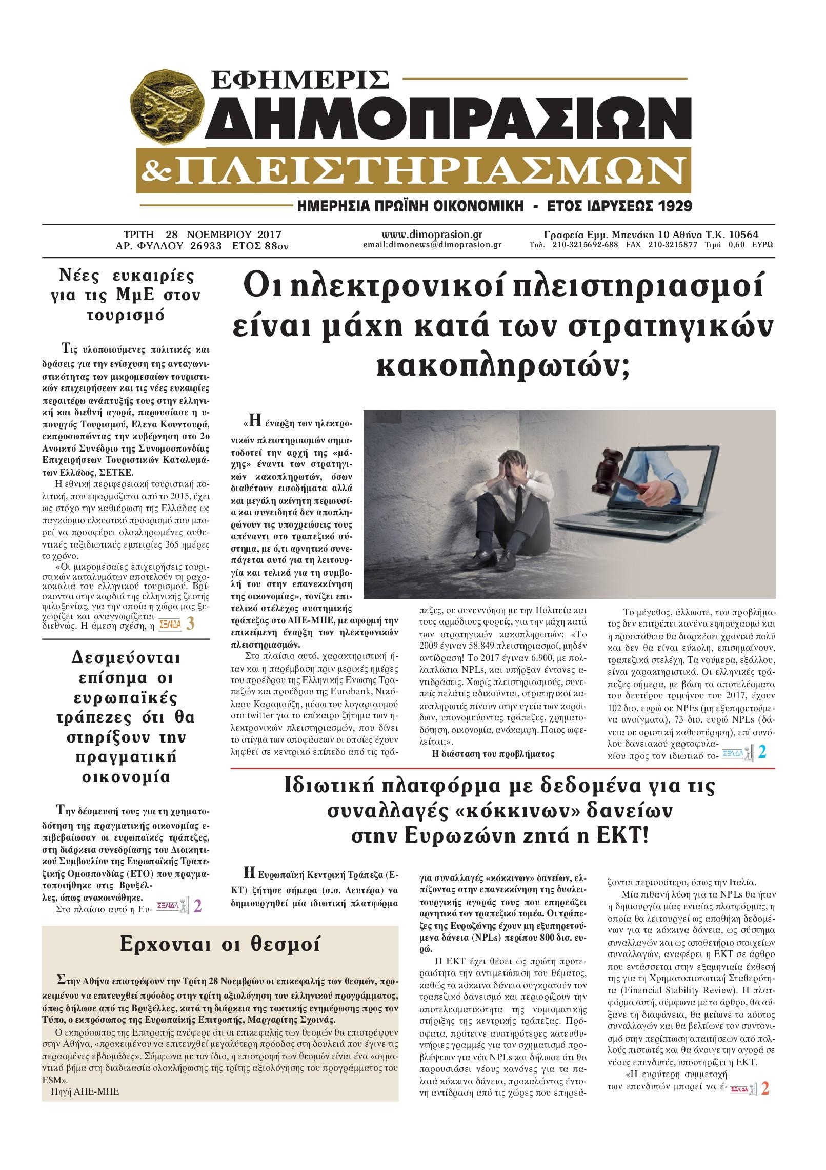 Πρωτοσέλιδο εφημερίδας Δημοπρασιών