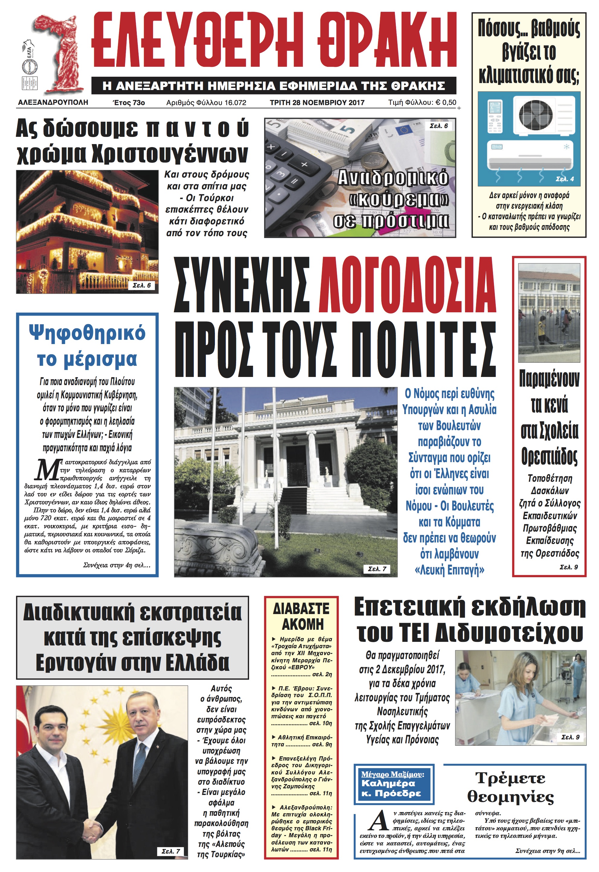 Πρωτοσέλιδο εφημερίδας Ελεύθερη Θράκη