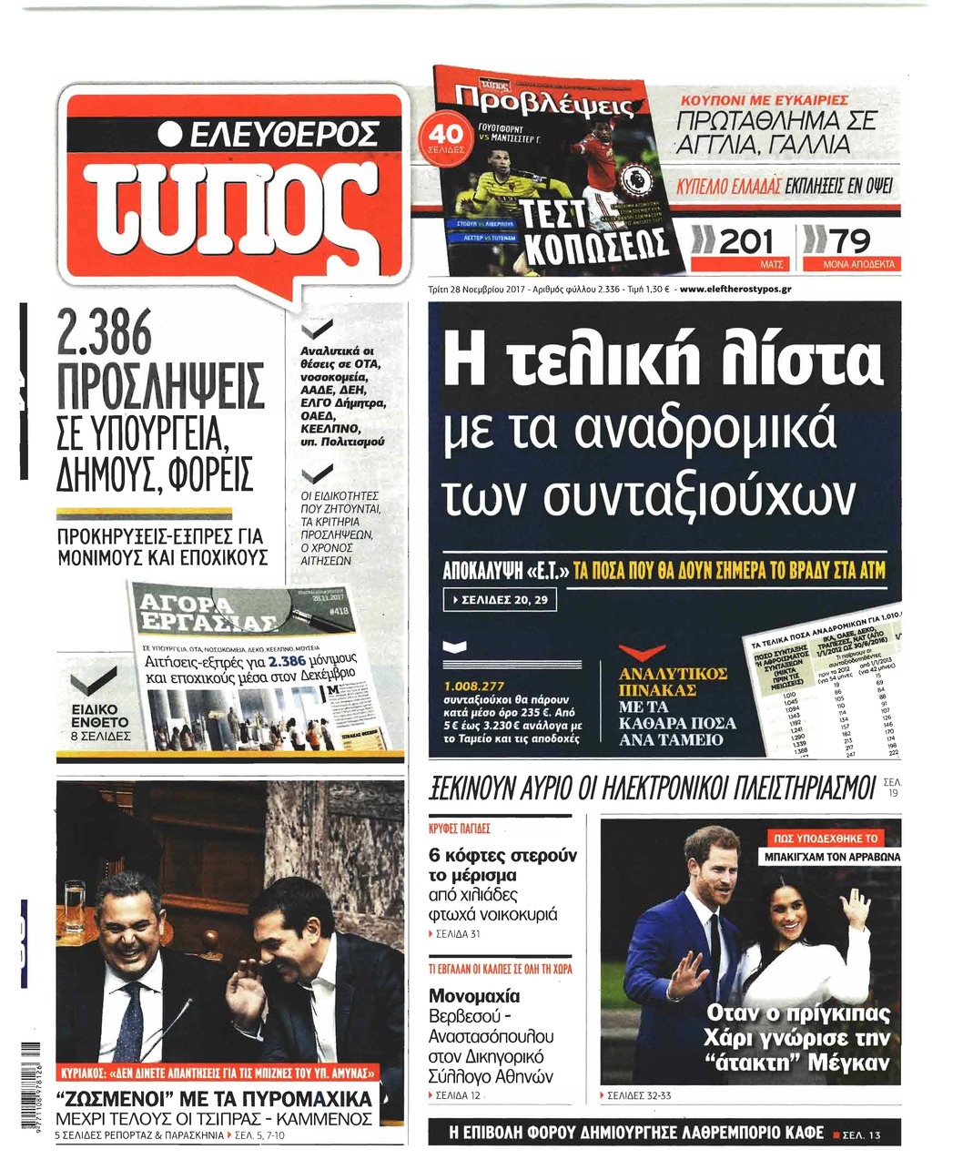 Πρωτοσέλιδο εφημερίδας Ελεύθερος Τύπος