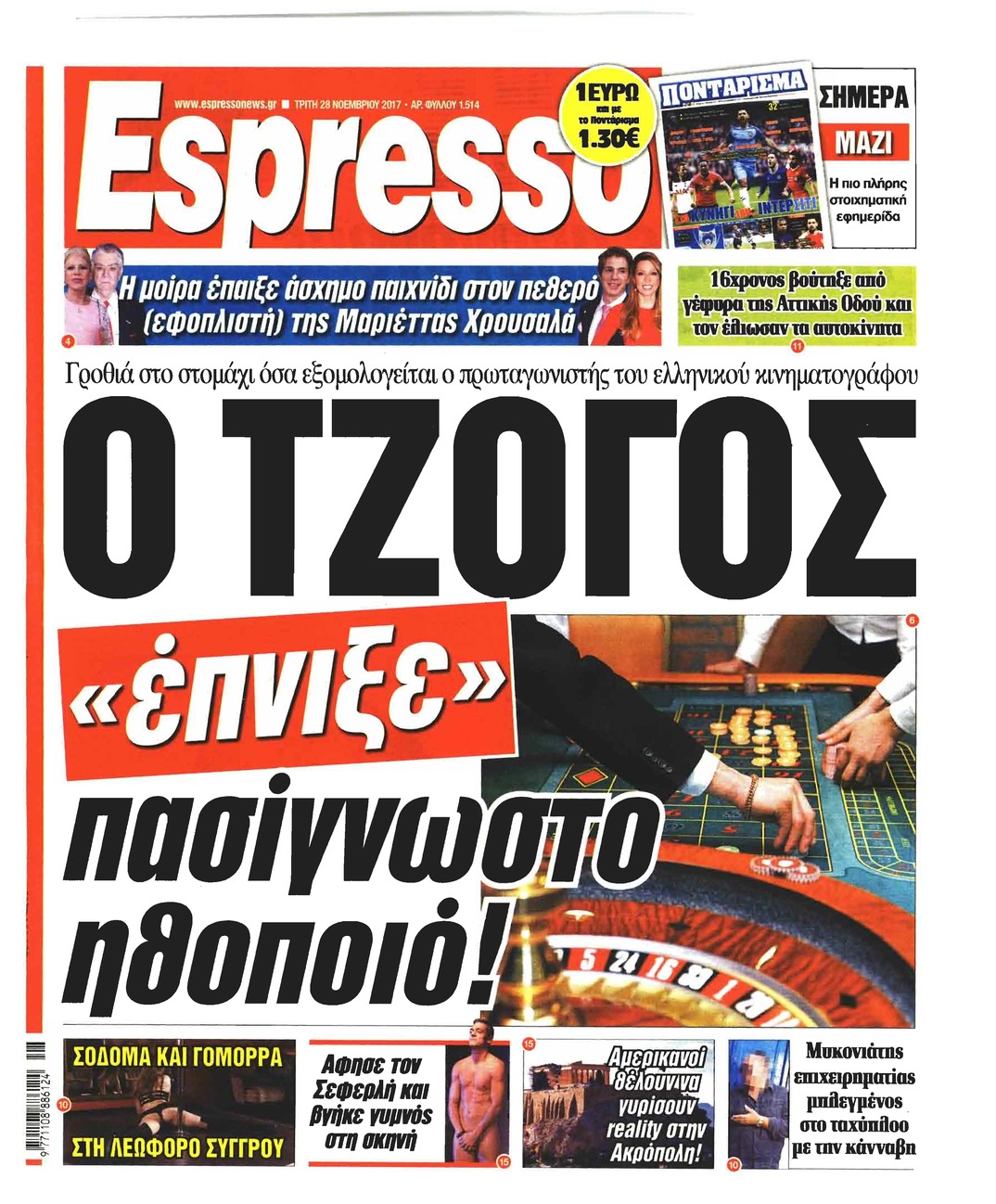 Πρωτοσέλιδο εφημερίδας Espresso