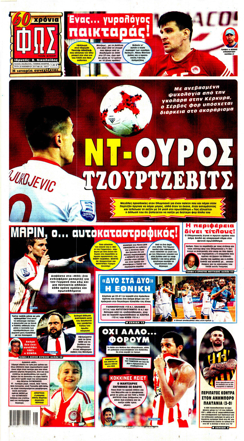 Πρωτοσέλιδο εφημερίδας Φως των σπορ