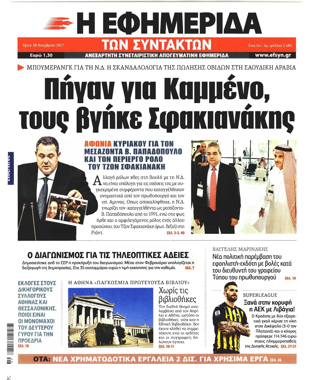 Πρωτοσέλιδο εφημερίδας Των συντακτών