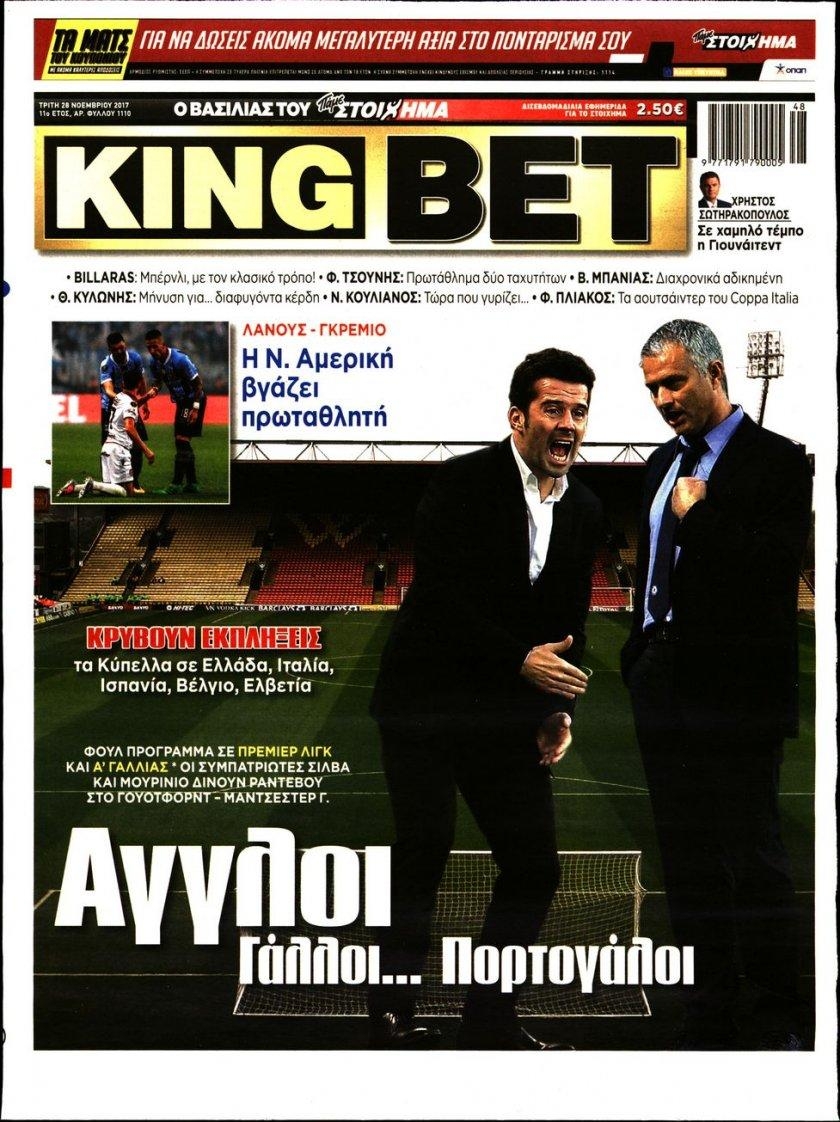 Πρωτοσέλιδο εφημερίδας Kingbet