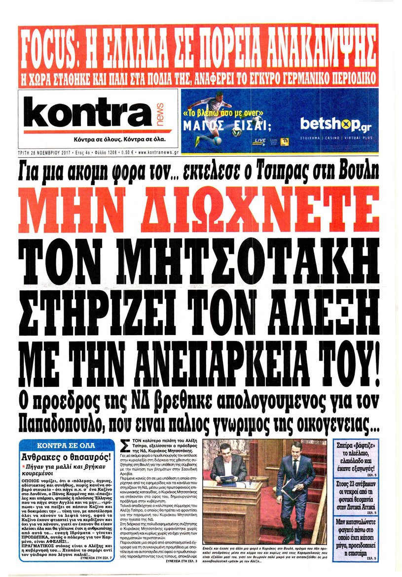 Πρωτοσέλιδο εφημερίδας Kontra News