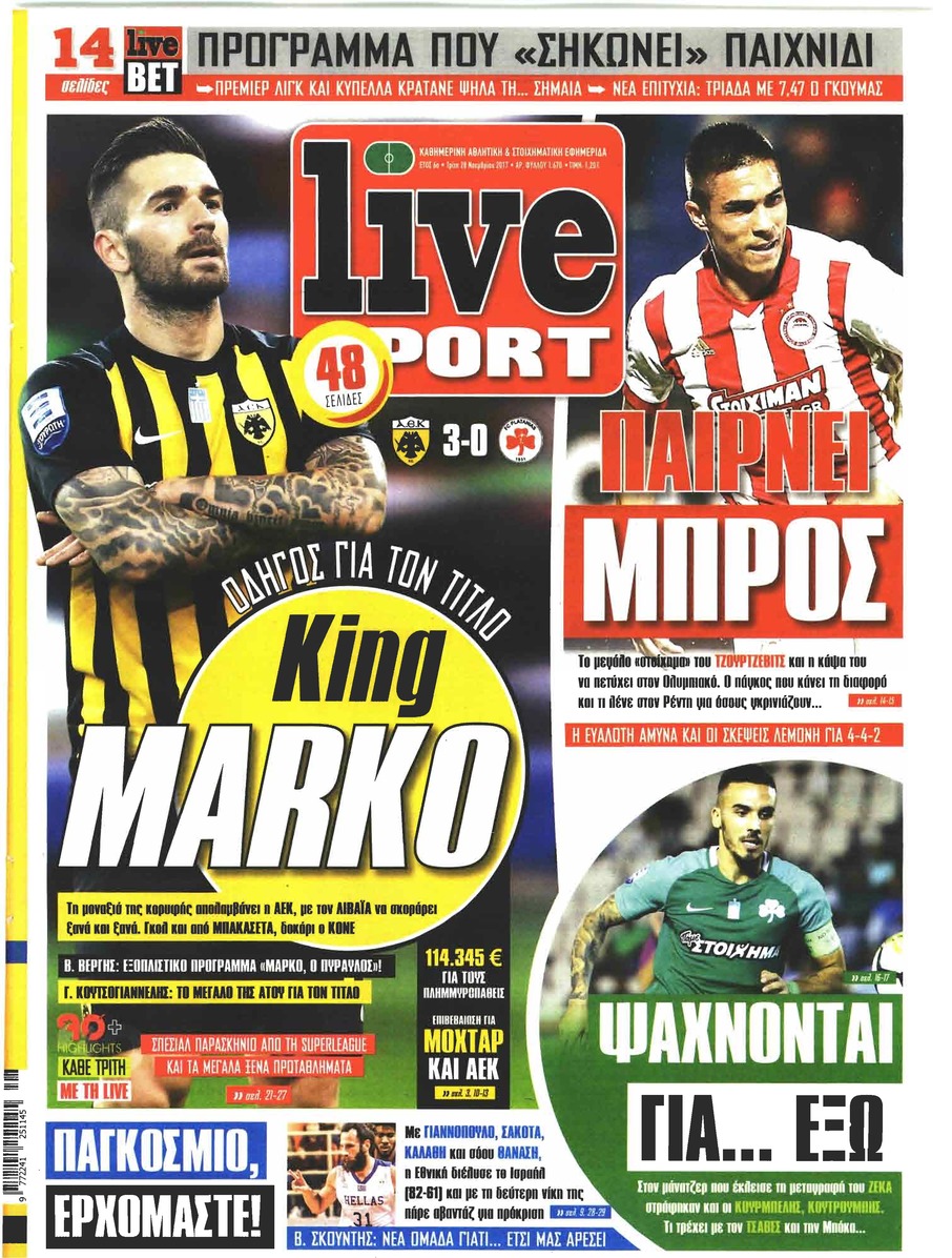 Πρωτοσέλιδο εφημερίδας Livesport