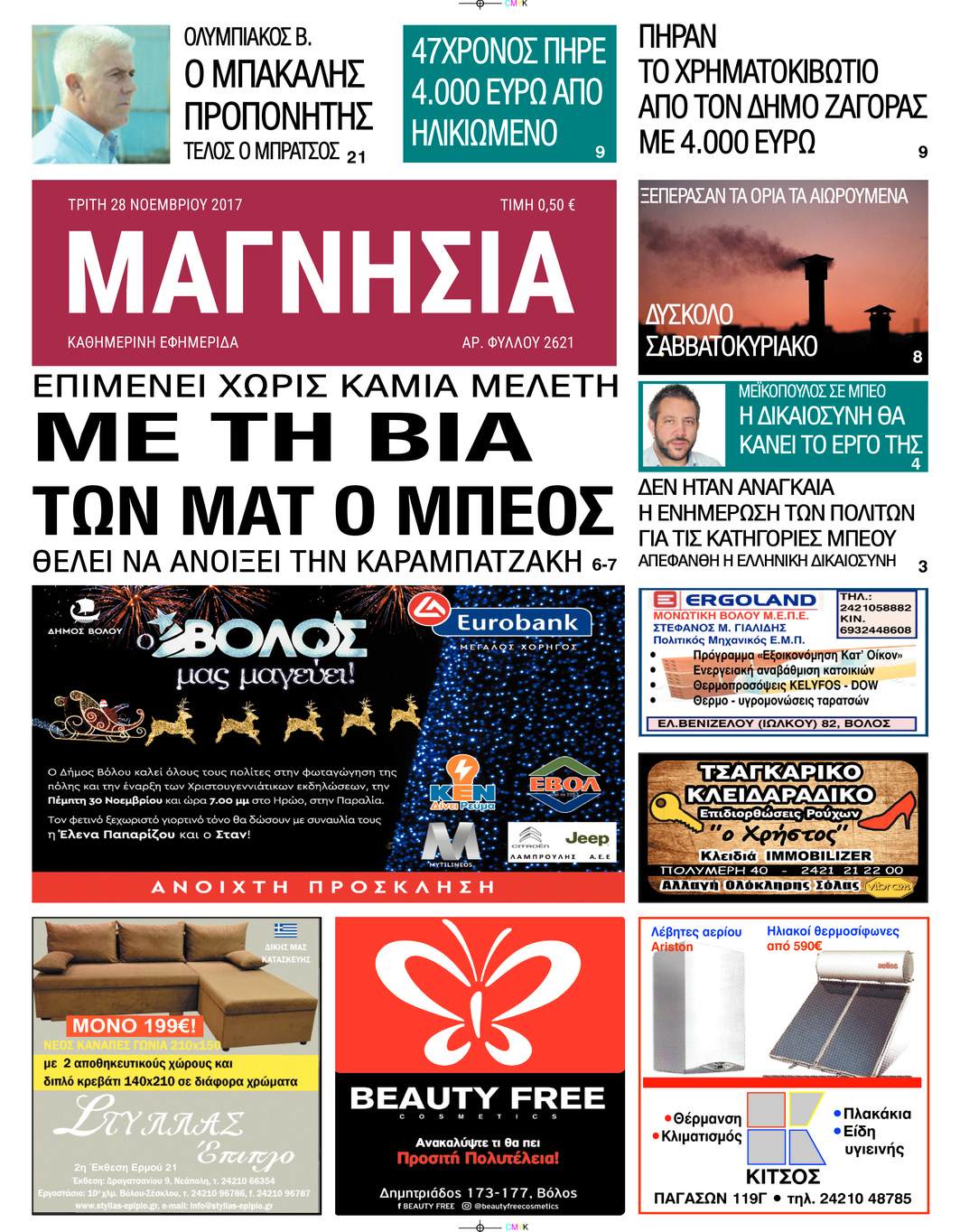 Πρωτοσέλιδο εφημερίδας Μαγνησία